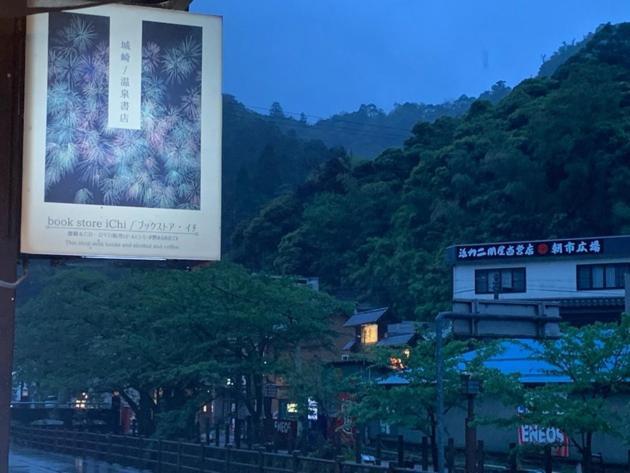 Book Store Ichi - Vacation Stay 87651V Тоёока Экстерьер фото